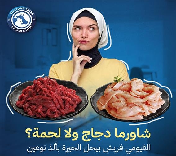 شاورما فراخ